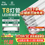 佛山照明T8灯管LED双端长0.9米14W日光色6500K5只装