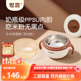 世喜注水保温碗婴儿辅食碗不锈钢内碗+ppsu内碗双内胆吸盘碗儿童餐具