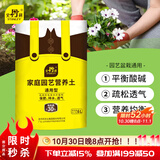 史丹利花土营养土6L 养花通用型多肉兰花专用种菜种花家用泥炭土壤种植