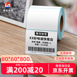 莱特莱利【可定制】80*60*800张*1卷 三防热敏标签打印纸 奶茶服饰电子秤条码不干胶打印纸