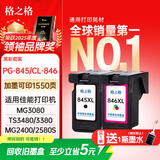 格之格845XL墨盒 适用佳能pg845墨盒cl846 佳能mg3080墨盒canon打印机ts3480/3380/3400 mg2580s/2400墨水 黑彩套装