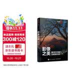 影像之美 视觉中国 500px经典摄影教程 实战篇 视觉中国摄影教程书 单反摄影技法入门自学 摄影客出品