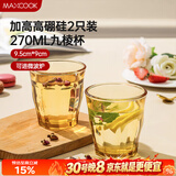 美厨（MAXCOOK）高硼硅玻璃水杯 家用水杯茶杯酒杯 可微波杯子2只装270ml MCB3171