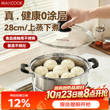 美厨（MAXCOOK）蒸锅 不锈钢28cm单层蒸锅 加厚复合底 燃气炉电磁炉通用