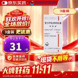 【原研药】阿斯美 复方甲氧那明胶囊 60粒/瓶 3盒装 