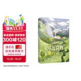 正版精装|尼尔斯骑鹅旅行记六年级下册推荐课外阅读?骑鹅历险记原著中文版无删减儿童经典童话故事三四五六年级课外阅读书籍
