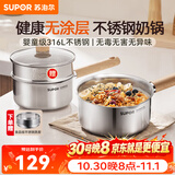 苏泊尔（SUPOR）奶锅316L不锈钢宝宝辅食锅泡面热牛奶小奶锅汤锅电磁炉燃气通用 【推荐】316L不锈钢奶锅- 18cm