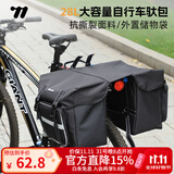 西骑者（WestBiking）自行车包尾包公路山地车驼包防水货架驮包大容量川藏骑行双侧包 黑色-28L（带防雨罩）