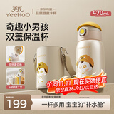 英氏（YEEHOO）儿童保温杯儿童保温水杯含双盖外出便携水壶470ml