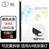 道顿 梳式铁圈胶圈夹条打孔装订机耗材 黑色白色蓝色塑料10孔装订夹条 5mm 黑色 装订50张 100支