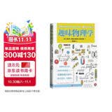 趣味物理学 别莱利曼 代表作 趣味科学奠基人 科普读物 原来物理这么有趣 