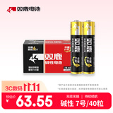 双鹿 7号电池40粒 七号碱性 适用于体温计/空调遥控器/鼠标键盘/电子秤/血氧仪/耳温枪等 LR03/AAA