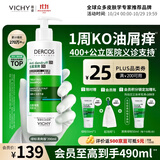 薇姿（VICHY）绿标去屑洗发水男士女士二硫化硒洗发液水露控油京东自营390ml