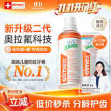 ELMEX艾美适奥拉氟科技儿童牙膏6-12岁防蛀+30秒清理口腔漱口水400ml