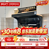 名气（MQ）老板出品【推荐购买新品533】小黑翼ProA5508顶侧双吸25大吸力家用上门安装以旧换新抽吸排油烟机
