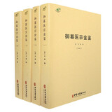 【包邮】中国医学中医典籍古籍临床经典丛刊 御纂医宗金鉴 吴谦（全四册）定价168