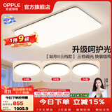 欧普照明（OPPLE）客厅灯吸顶灯主灯大灯超薄led现代简约呵护光全屋灯具卧室餐厅 呵护光三档 B1【三室一厅】