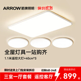 ARROW箭牌 客厅智能吸顶灯全屋大灯主灯卧室灯护眼现代简约风包安装