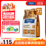 伯纳天纯老年挚护系列全价中老年期猫粮7岁+1.5kg/包