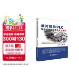 单片机与PLC智能家居控制系统设计案例 stm32 labview matlab zigbee多点测温系统 单片机原理及接口技术书籍freertosworkbuddy