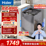 海尔（Haier）【莎莎同款】云溪 全自动波轮洗衣机10KG 双动力防缠绕 一级能效 家电补贴以旧换新 XQS100-BZ659