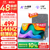 雕塑家16英寸便携式显示器144HZ  手机电脑笔记本副屏 Switch Ps4/5游戏扩展屏Type-c 一线直连MF16LN