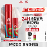 沙宣肆意型定型喷雾200ml+50ml卷发造型自然蓬松发胶男士定型喷雾