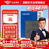 澳麟活性炭空调滤芯滤清器/比亚迪元1.5T/1.5L燃油版