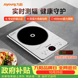 九阳（Joyoung）电磁炉2200W大功率防辐射家用电磁灶火锅炉一体微晶加大面板一键爆炒炒菜智能定时C22S-N401