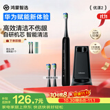 鸿蒙智选力博得电动牙刷智能声波牙刷优漾2长续航学生款送男友女友生日礼物价保 星夜黑 华为赋能新体验