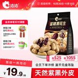洽洽富硒黑花生400g原味黑皮花生米下酒菜香酥脆茶点休闲零食