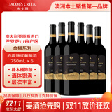 杰卡斯金桶系列赤霞珠红葡萄酒750mL六支澳洲红五星红酒原瓶进口 送礼