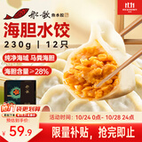 船歌鱼水饺海胆水饺230g(12只)速食面点生鲜饺子夜宵早餐速冻