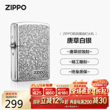 ZIPPO打火机之宝防风煤油 唐草系列唐草白银 生日礼物送男友 单机