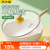 炊大皇炒锅 麦饭石色聚油不粘锅多功能少油烟炒菜锅平底32cm 电磁炉通用
