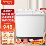荣事达（Royalstar）洗衣机半自动大容量双桶双缸洗衣机脱水甩干双筒 26.5公斤洗脱分离【洗20KG+脱6.5KG】