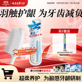 云南白药柔系列敏感专护软毛牙刷套装 高密柔丝温和清洁成人男士宽头2支装