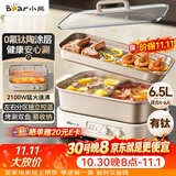 小熊（Bear）电火锅  鸳鸯锅火锅专用锅烤肉锅0氟钛陶涂层烤涮一体多功能锅料理锅分体6.5L多用途锅M65Y1带烤盘