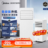 美的（Midea）移动空调制冷一体机家用立式单冷一匹无外机空调小1匹 轻音省电出租房厨房免安装压缩机制冷风扇 【重磅新品】小1匹KY-15/N8Y-PO