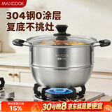 美厨（MAXCOOK）蒸锅 304不锈钢30cm单层蒸锅 加厚复合底燃气炉电磁炉通