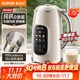 苏泊尔（SUPOR）豆浆机【纯钛0涂层】无缝内胆2026新款1.2L家用全自动轻音破壁机免滤高温自清洗料理机DJ12B-T88