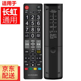 海富联适用于 长虹电视遥控器 通用款 适用于新款老款长虹智能网络液晶电视通用 长虹液晶电视通用