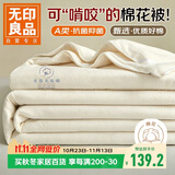无印良品A类100%新疆纯棉花被子 夏季空调被薄棉被芯200*230cm