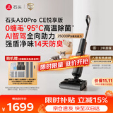 石头【拓界pro同款】A30ProCE悦享版洗地机【AI全向助力】25KPa自动清洗吸拖一体吸尘扫地机器人拖地机