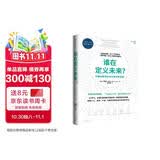 谁在定义未来 中美科技博弈与全球创新版图 科技共和国 缠斗 Thinkers 50 雷达奖得主迈赫兰古尔著 全球科技创新 未来创新高地 创新模式 金融时报 福布斯年度好书 中信出版社