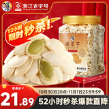 华味亨南瓜子原味500g罐装坚果炒货休闲瓜子零食每日坚果 1斤