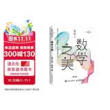 数学之美 第三版（异步图书出品） 全国科普月中国科普作家协会推荐阅读科普图书 原创科普图书