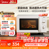 美的（Midea）微波炉经典双旋钮家用小型20L平板式易清洁便捷高效速热杀菌除味2026新款M202