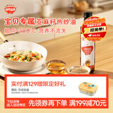 秋田满满亚麻籽宝宝热炒油250ml佐餐调味油【满199减70】
