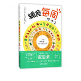 辅食每周吃什么宝宝辅食书婴儿辅食书辅食食谱 婴儿宝宝营养配餐书宝宝食谱0-3岁辅食0-1岁育儿书籍